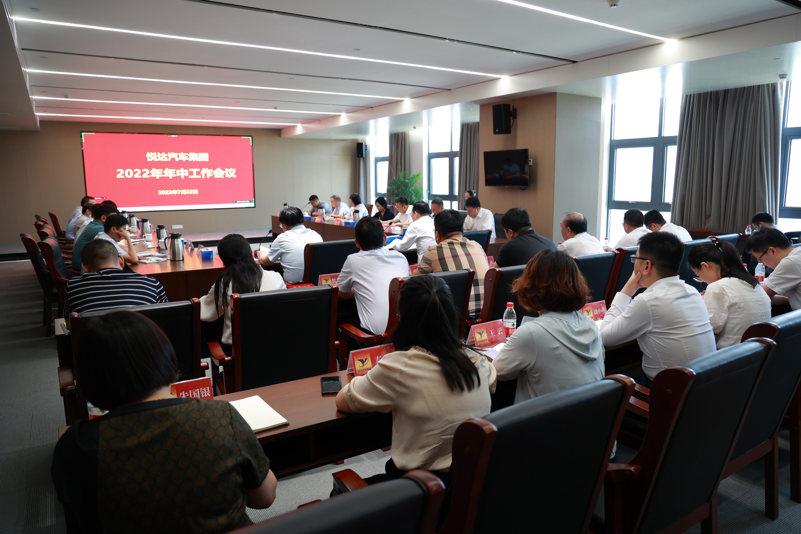 20220722 汽車集團(tuán)年中工作會議1_眸目壓縮.jpg