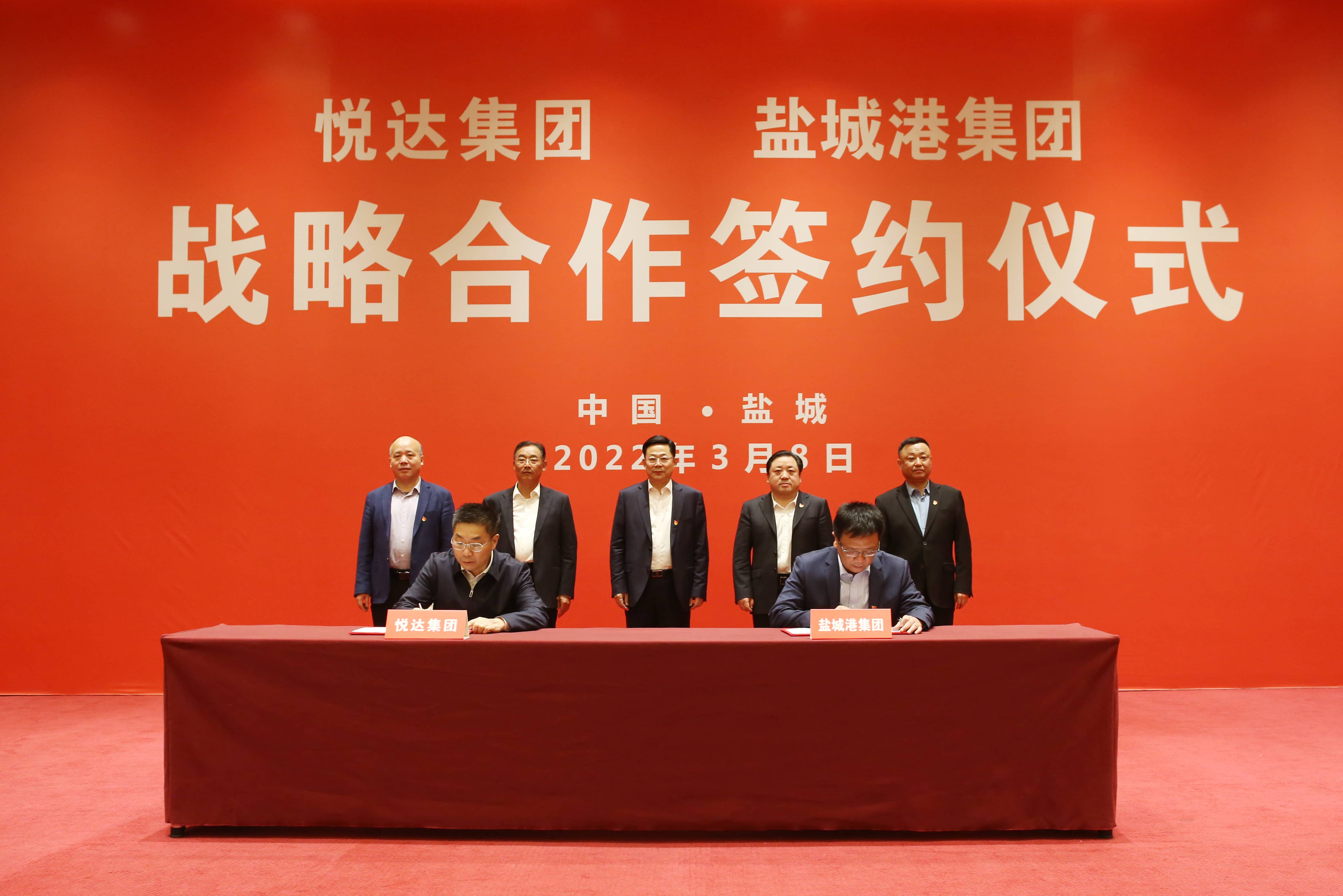 悅達(dá)集團(tuán)與鹽城港集團(tuán)合作簽約儀式 2-tuya.jpg
