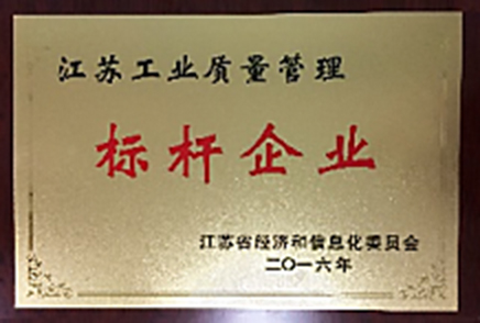 省質(zhì)量管理標(biāo)桿企業(yè).jpg