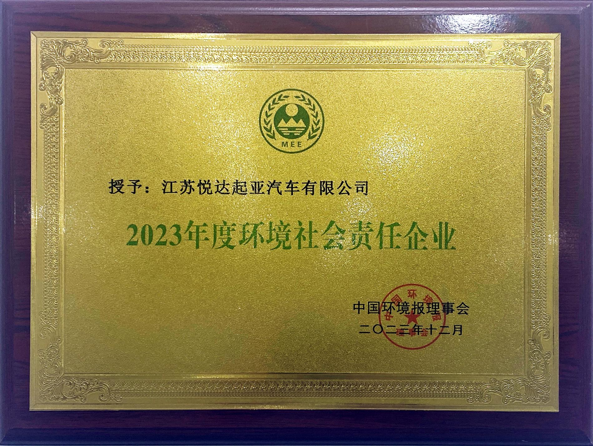 2023年環(huán)境社會(huì)獎(jiǎng)牌_副本.jpg