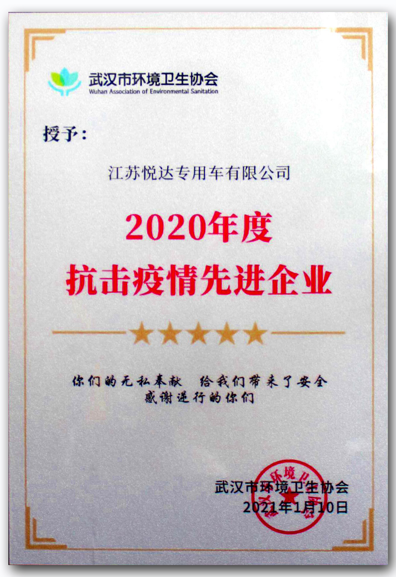 2020年度抗擊疫情先進(jìn)企業(yè).jpg